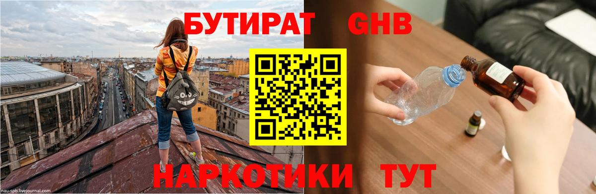 Бутират GHB  Вход с VPN  Зеленокумск 