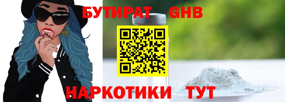Бутират 99% Зеленокумск