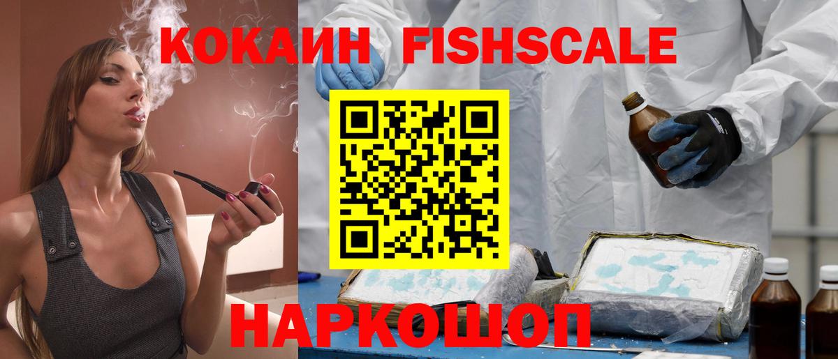 Cocaine Fish Scale Зеленокумск