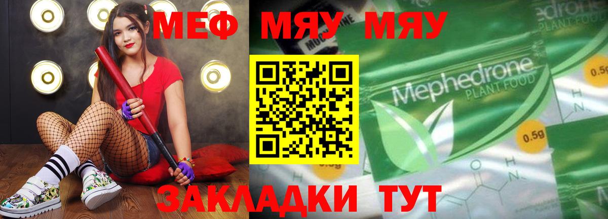 МЕФ mephedrone  МЯУ-МЯУ  Вход с VPN  Зеленокумск  Мефедрон 4 MMC 