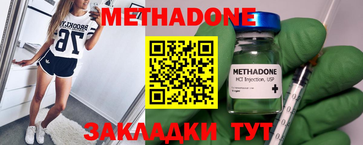 Метадон VHQ  Метадон мёд  Вход с VPN  Зеленокумск 
