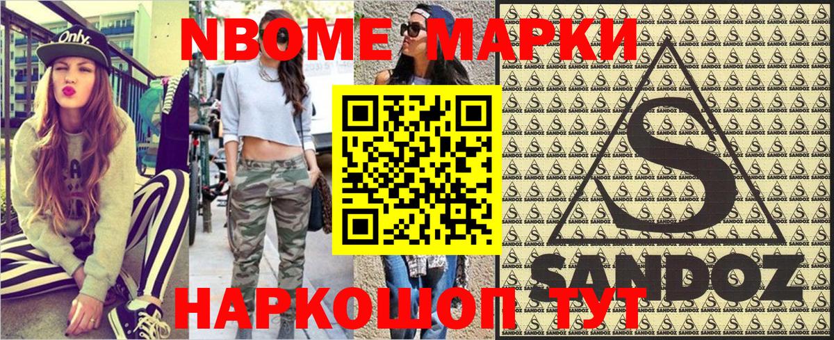 Марки 25I-NBOMe  где найти наркотики  Вход с VPN  Зеленокумск  Марки 25I-NBOMe 1,8мг 